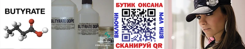 БУТИРАТ бутандиол  MEGA рабочий сайт  Старица  где купить наркоту 